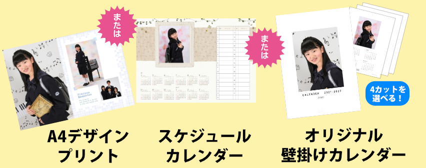 いずれかプレゼント!