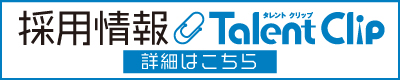 採用情報